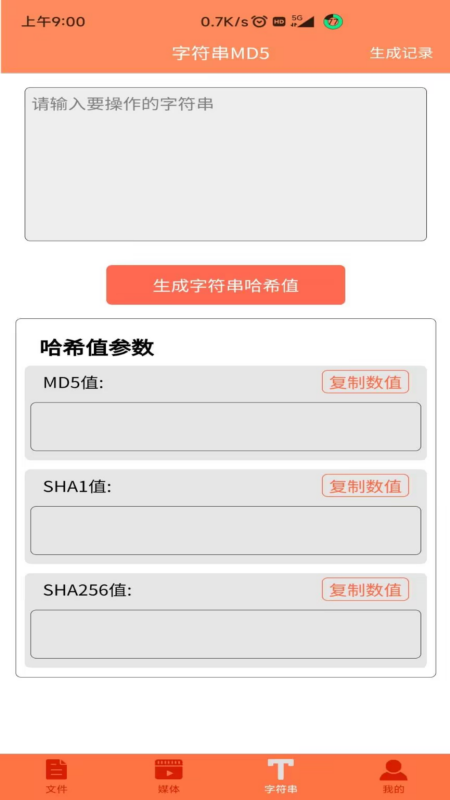 文件md5修改器
