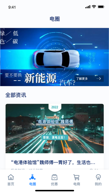 协鑫电港截图2