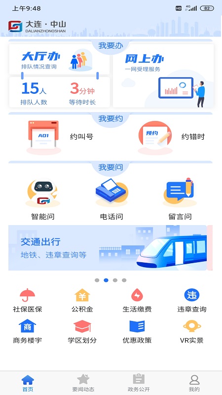 大连中山截图1