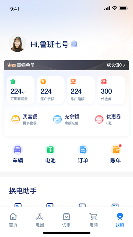 协鑫电港截图4
