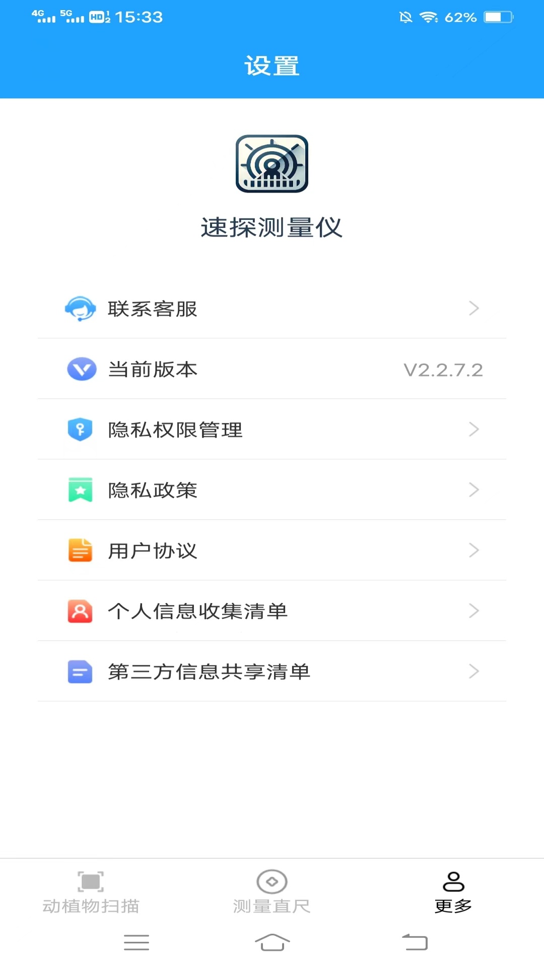 速探测量仪截图3