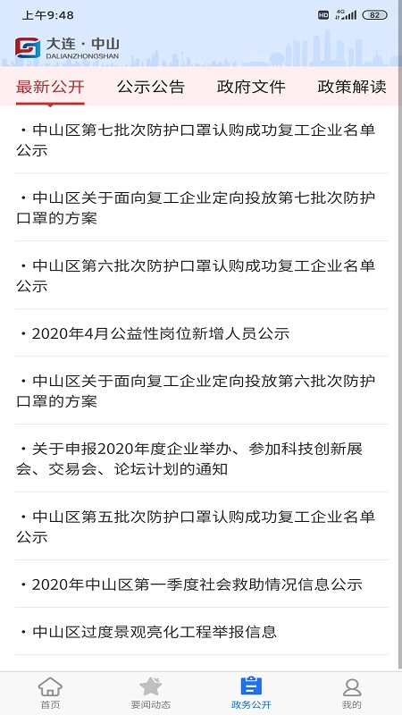 大连中山截图3