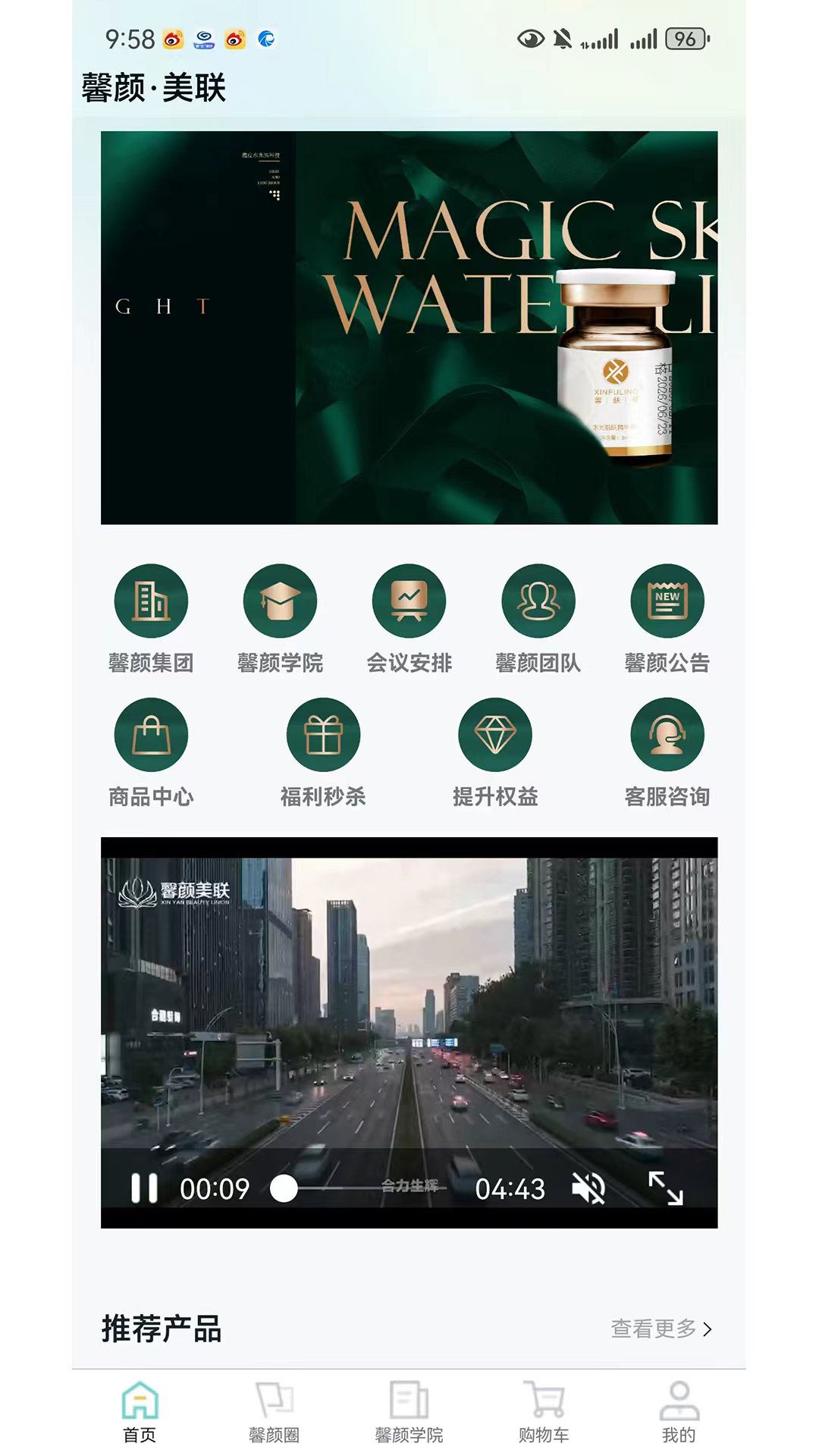 馨颜美联截图1