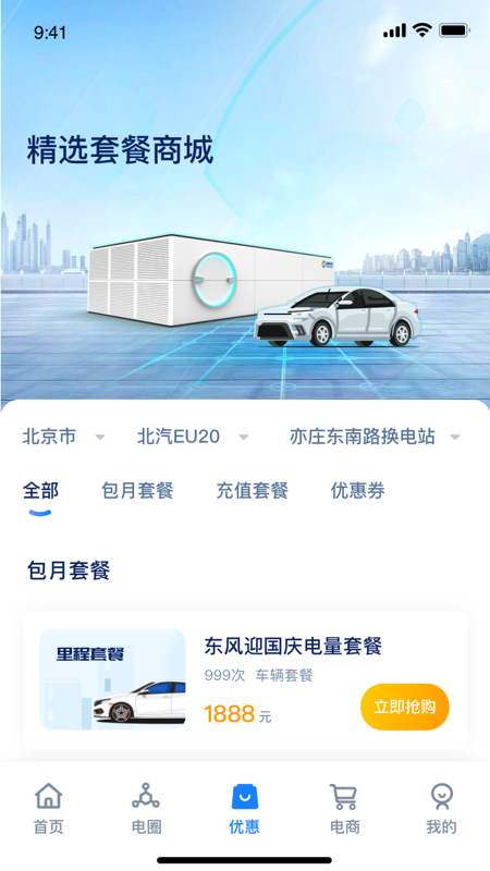 协鑫电港截图3