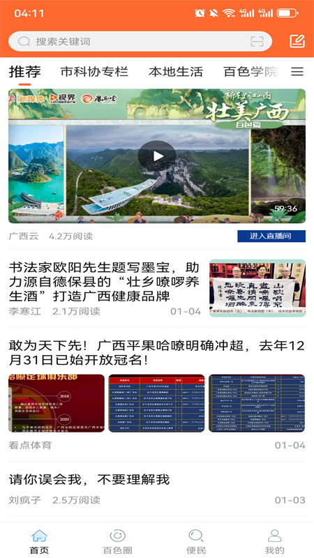 百色看点截图1