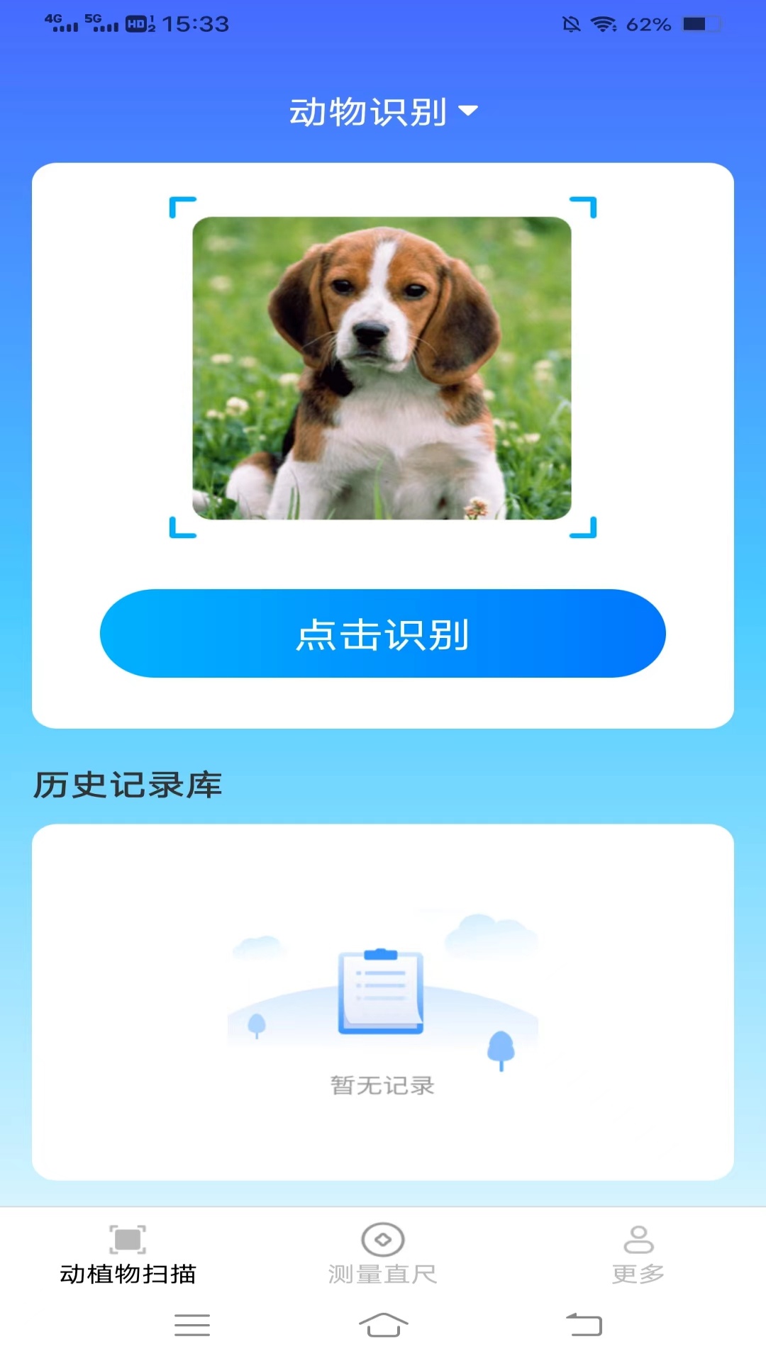 速探测量仪截图1