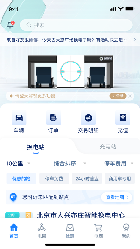 协鑫电港截图1