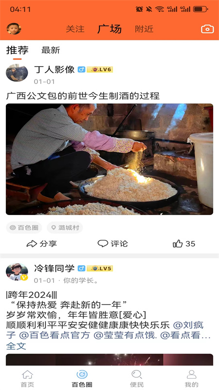 百色看点截图2