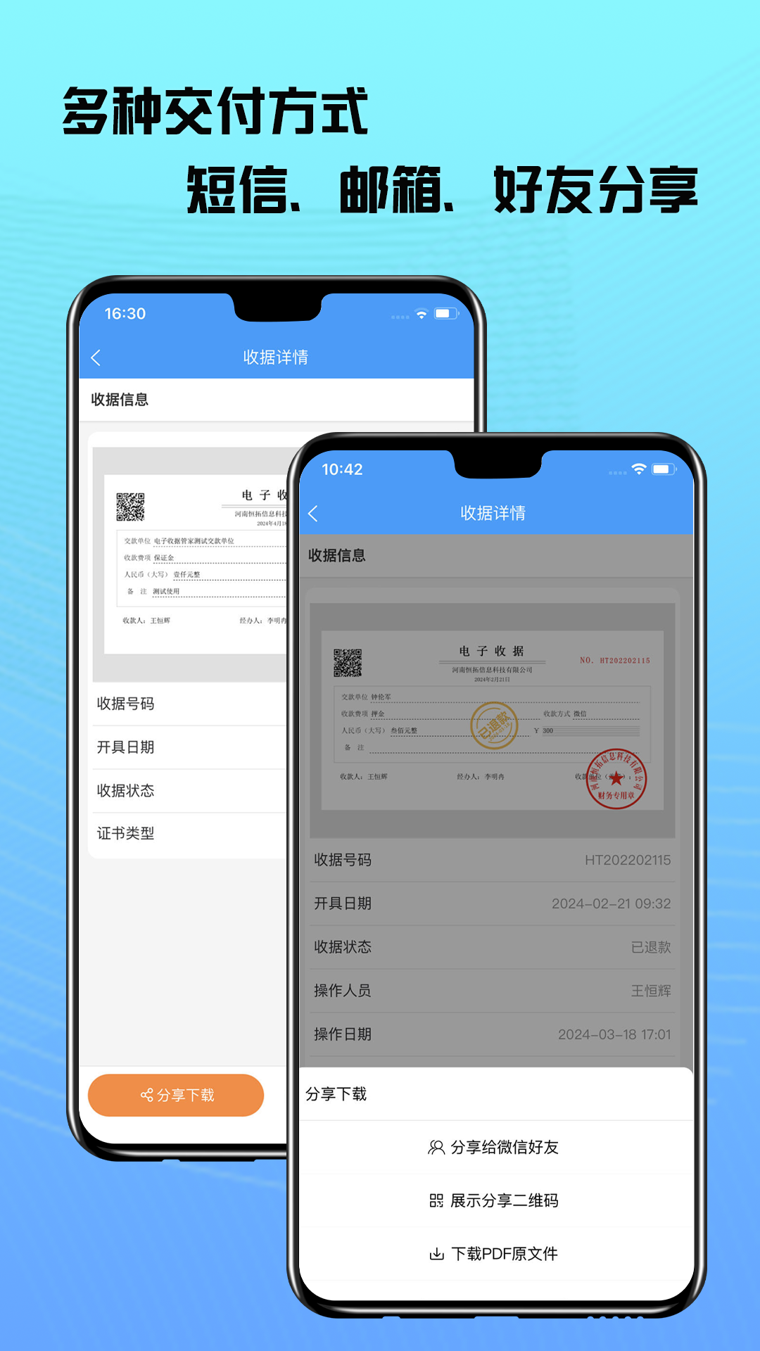 电子收据管家