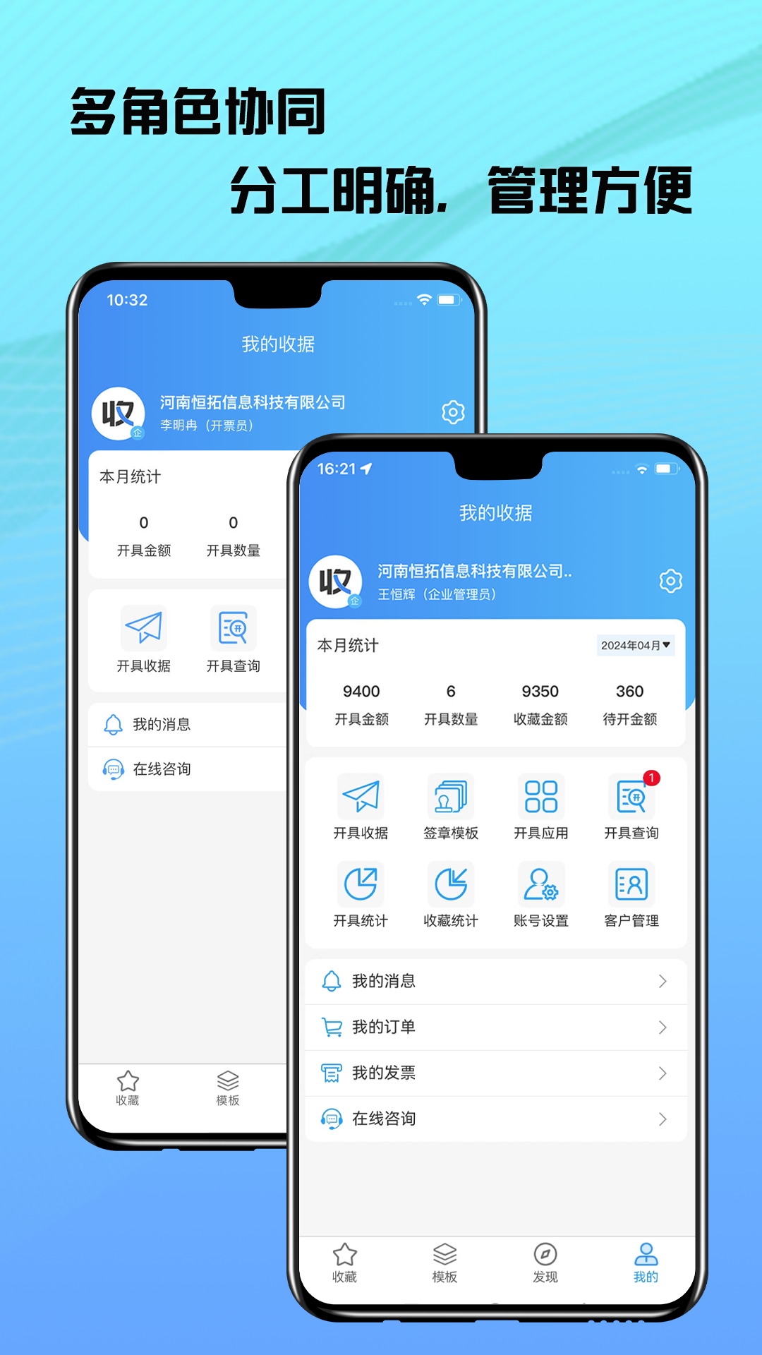 电子收据管家