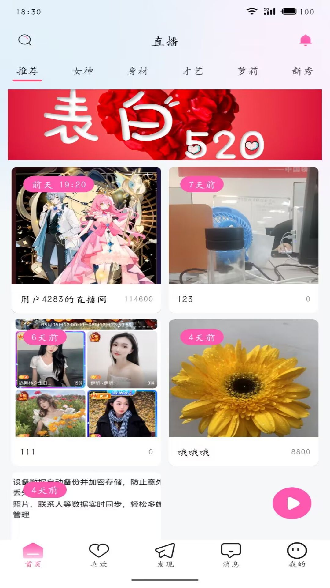 u秀直播截图1