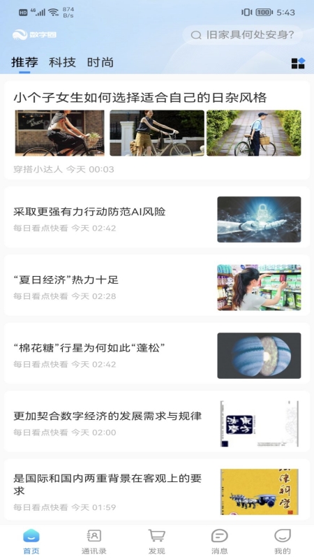 数字圈截图1