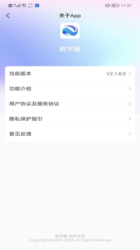 数字圈截图5
