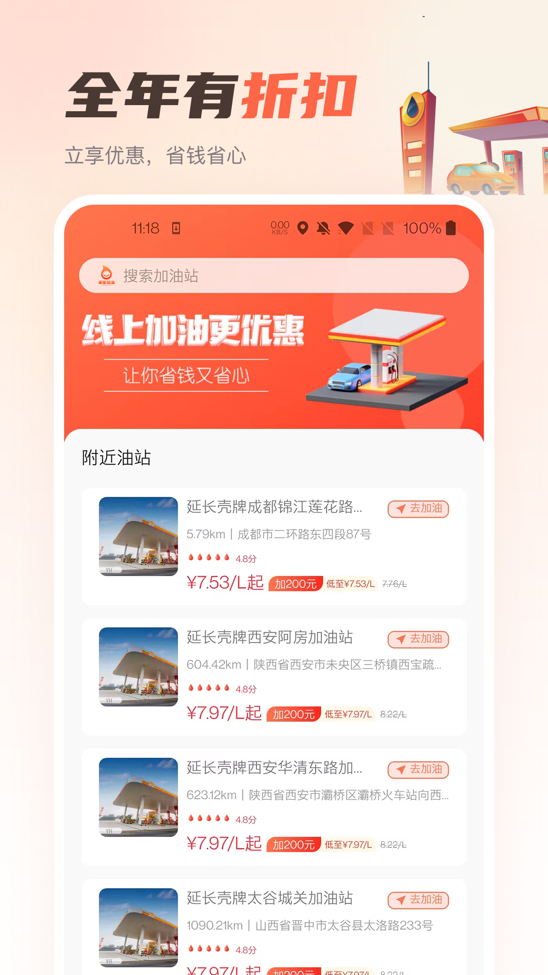 嘟嘟加油出行截图1