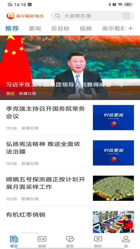 库尔勒好地方截图1