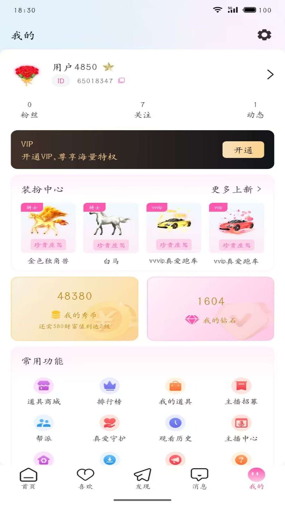 u秀直播截图4