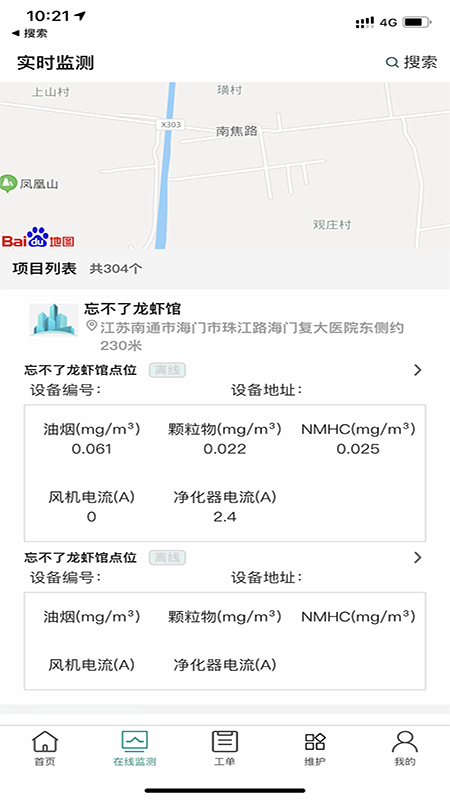 海门油烟监测
