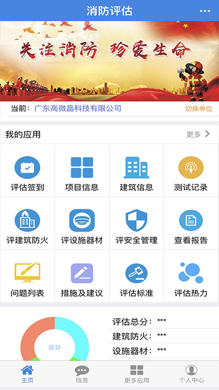 消检宝