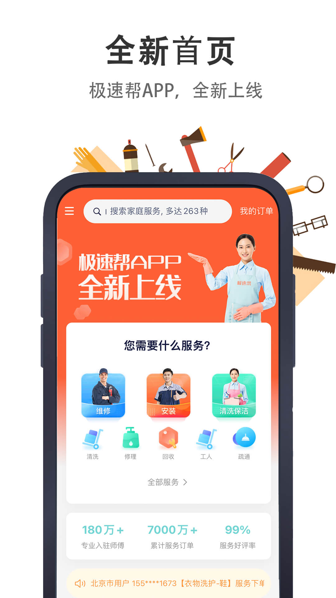 极速帮截图1