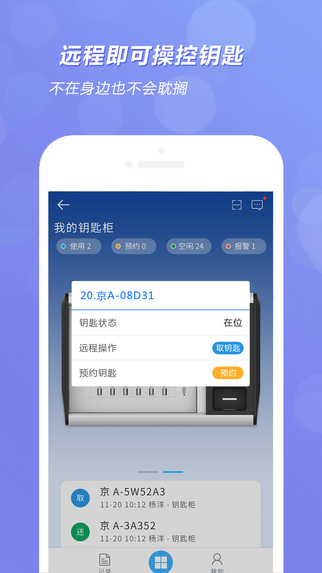 兰德华钥匙柜截图2