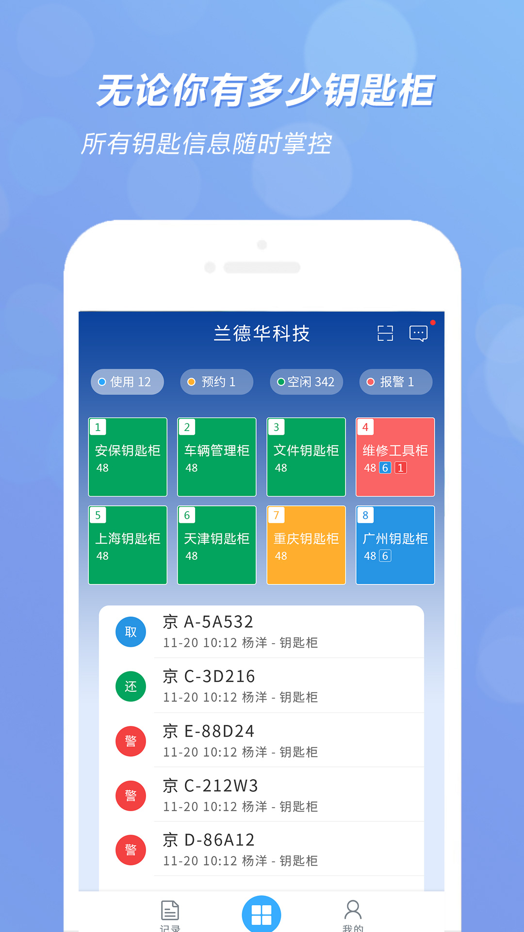 兰德华钥匙柜截图1
