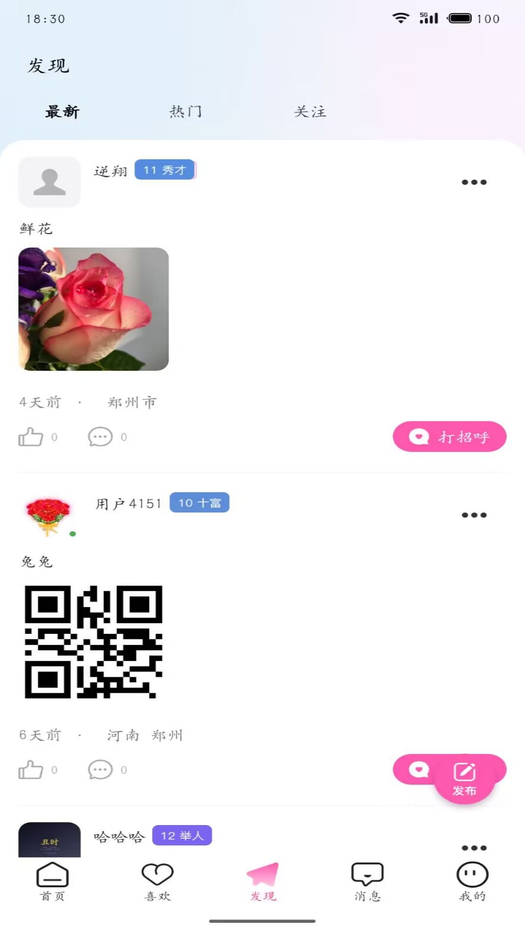 u秀直播截图2
