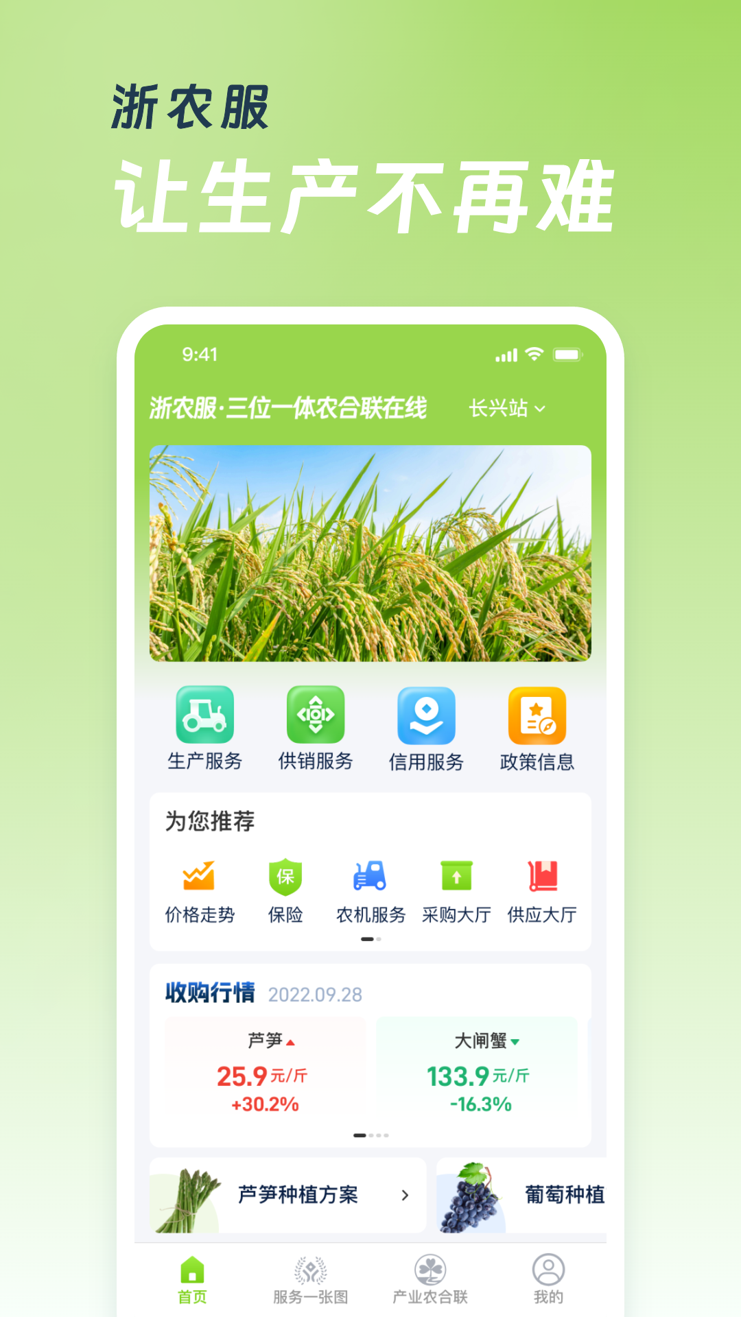 浙农服截图1