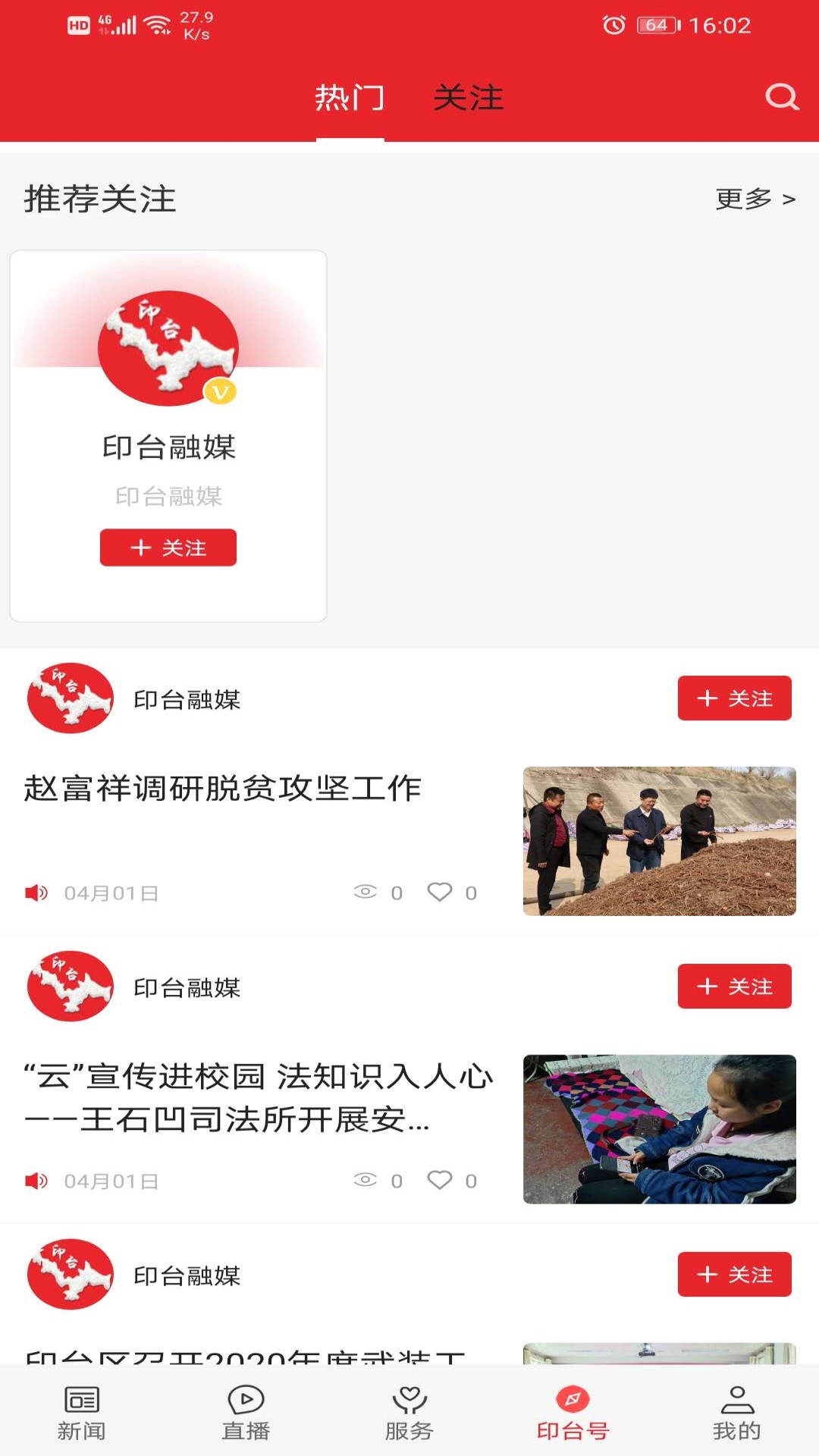 爱印台截图4