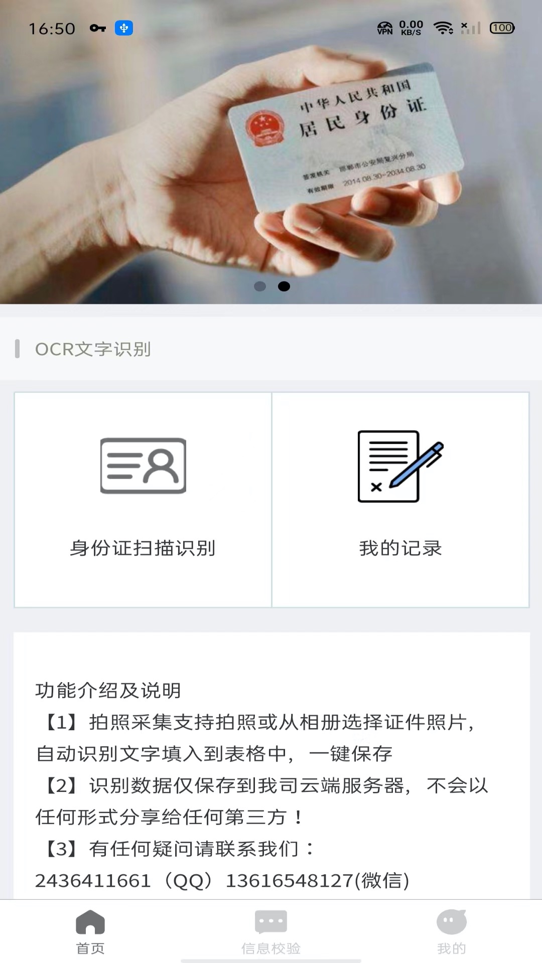 身份识别校验助手截图1