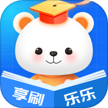 享刷乐乐