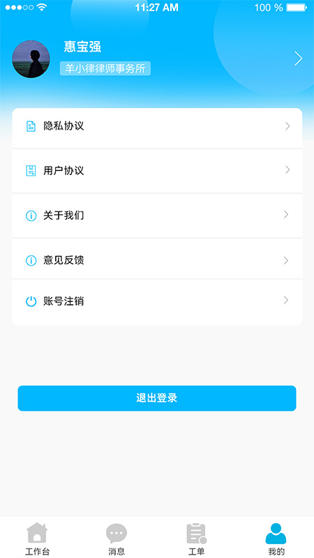 羊小律法务端截图4