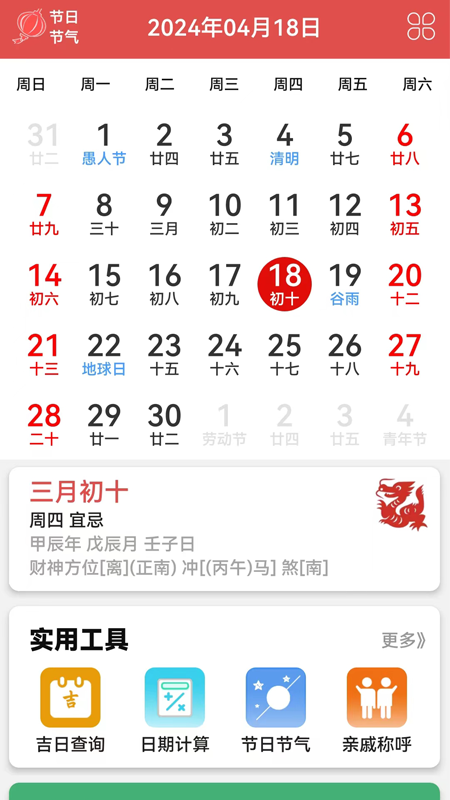 黄历运程截图1