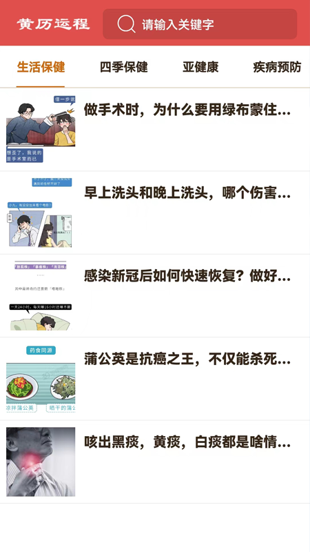 黄历运程截图5