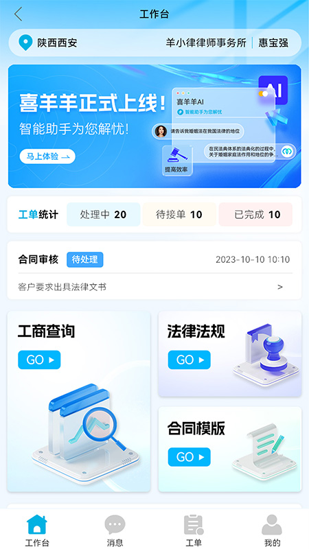 羊小律法务端截图1