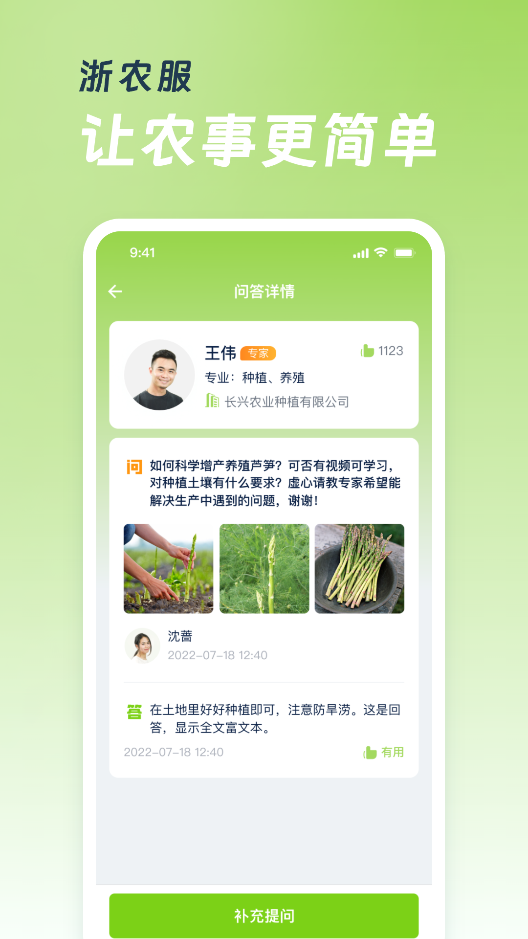 浙农服截图3
