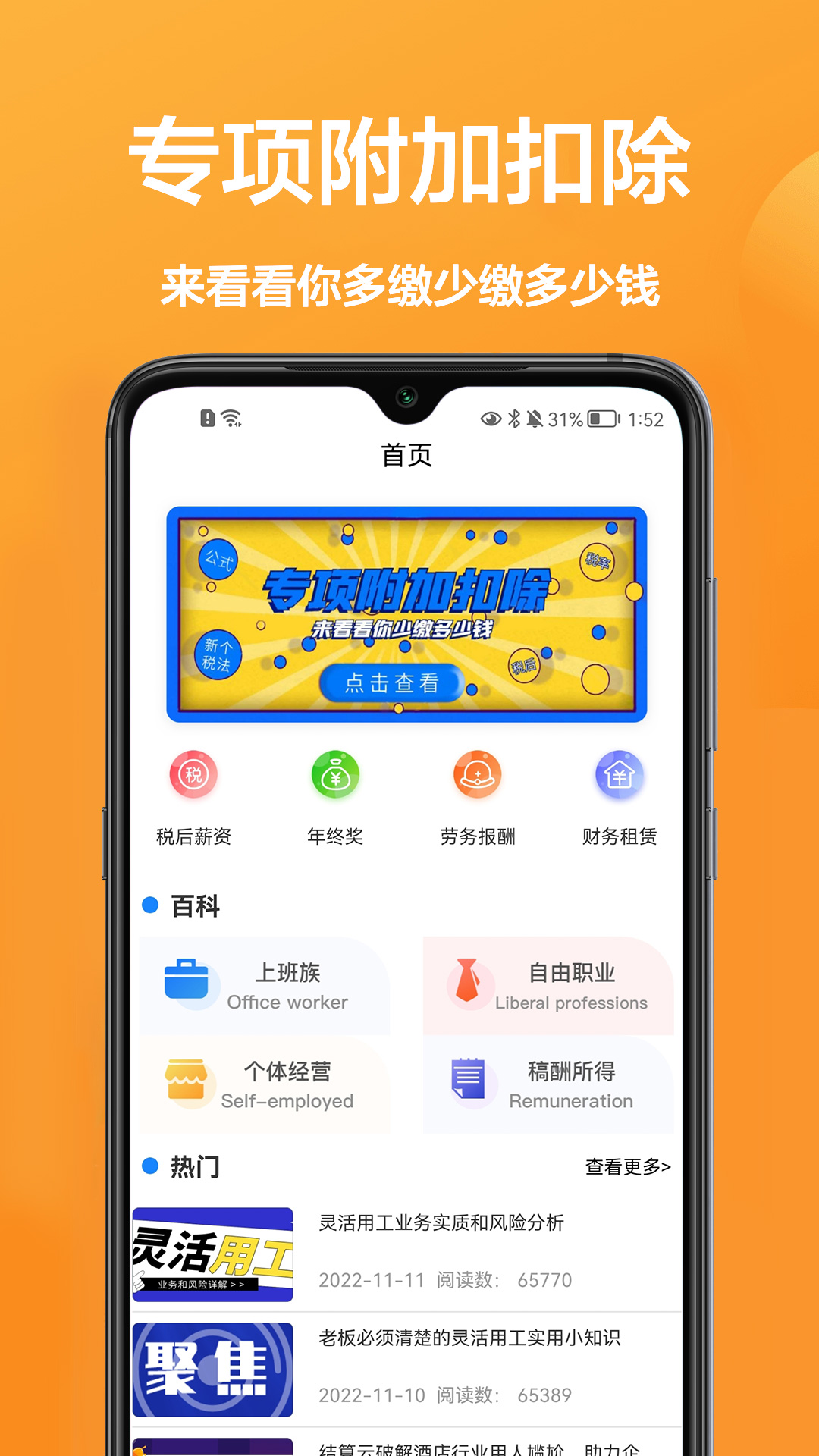 个税计算通截图1