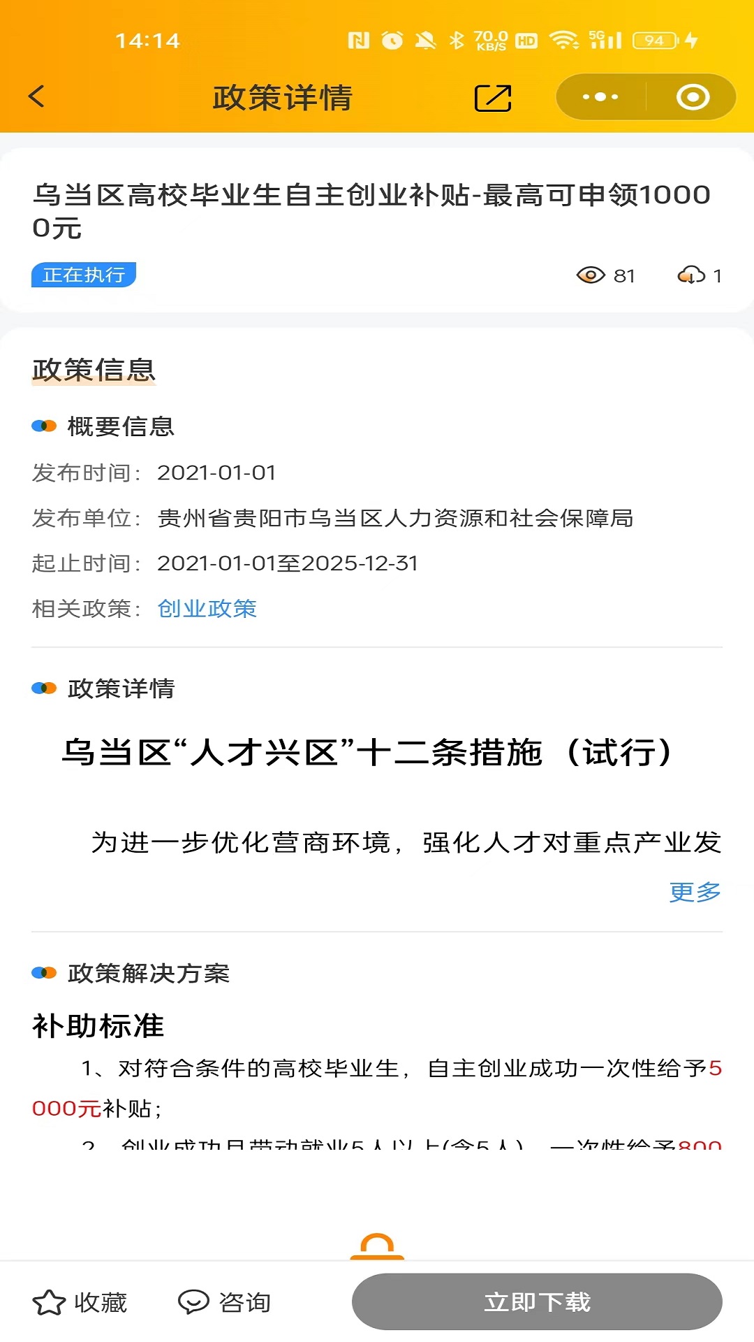 好好帮政策资讯平台截图3
