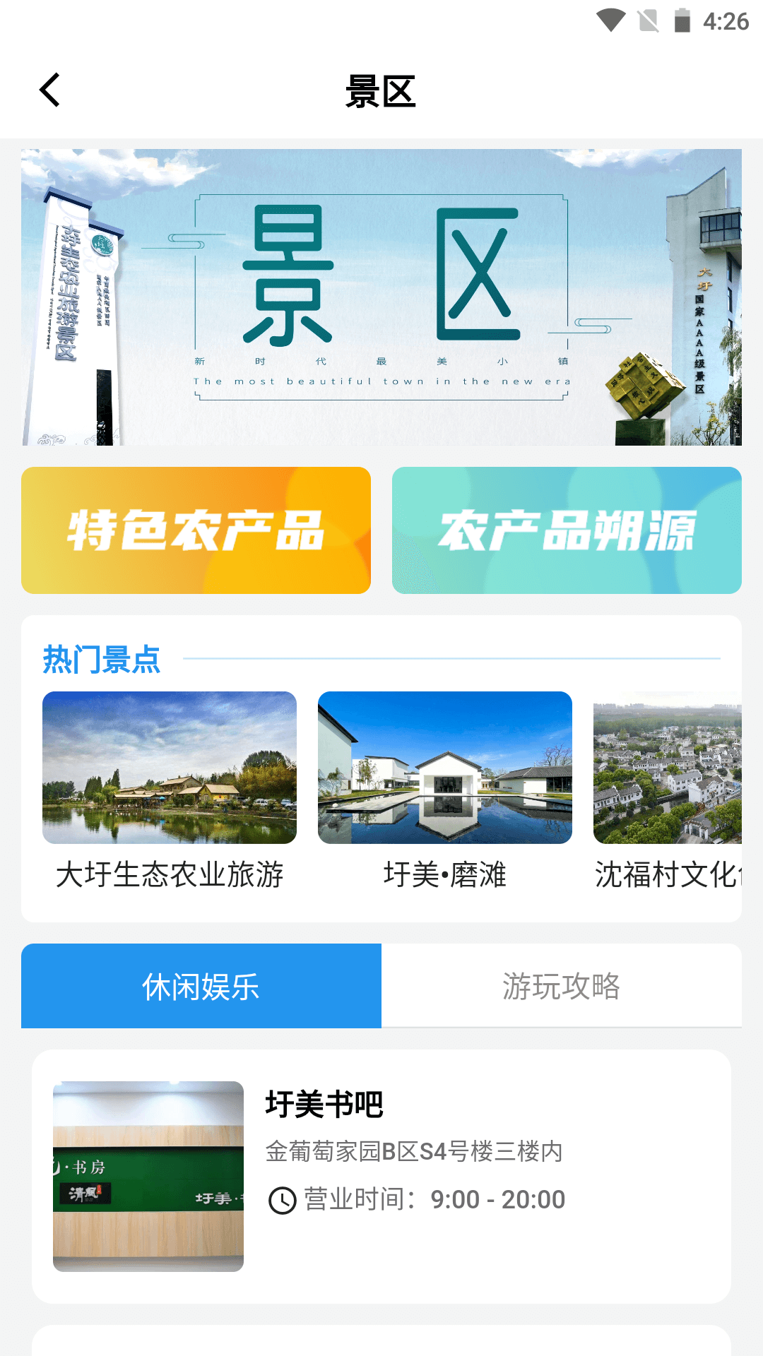 数字圩美截图4