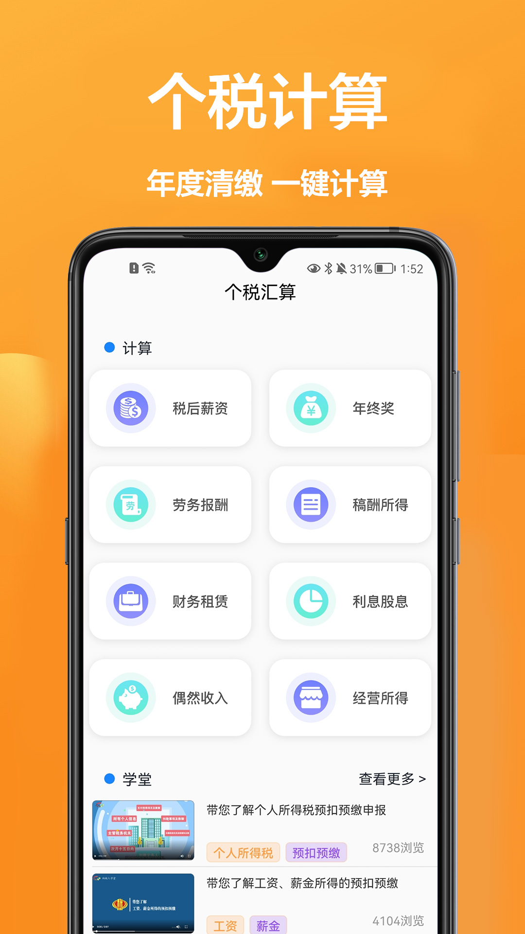 个税计算通截图2