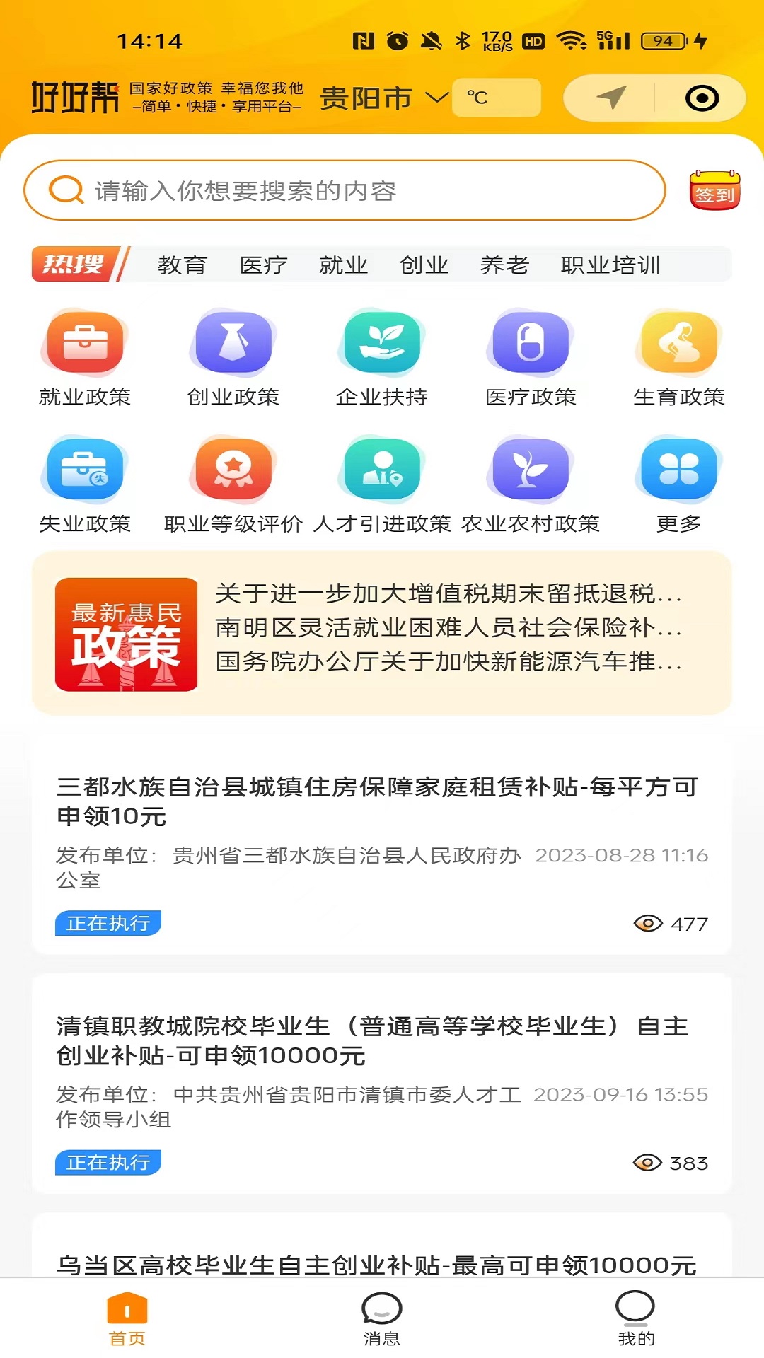 好好帮政策资讯平台截图2
