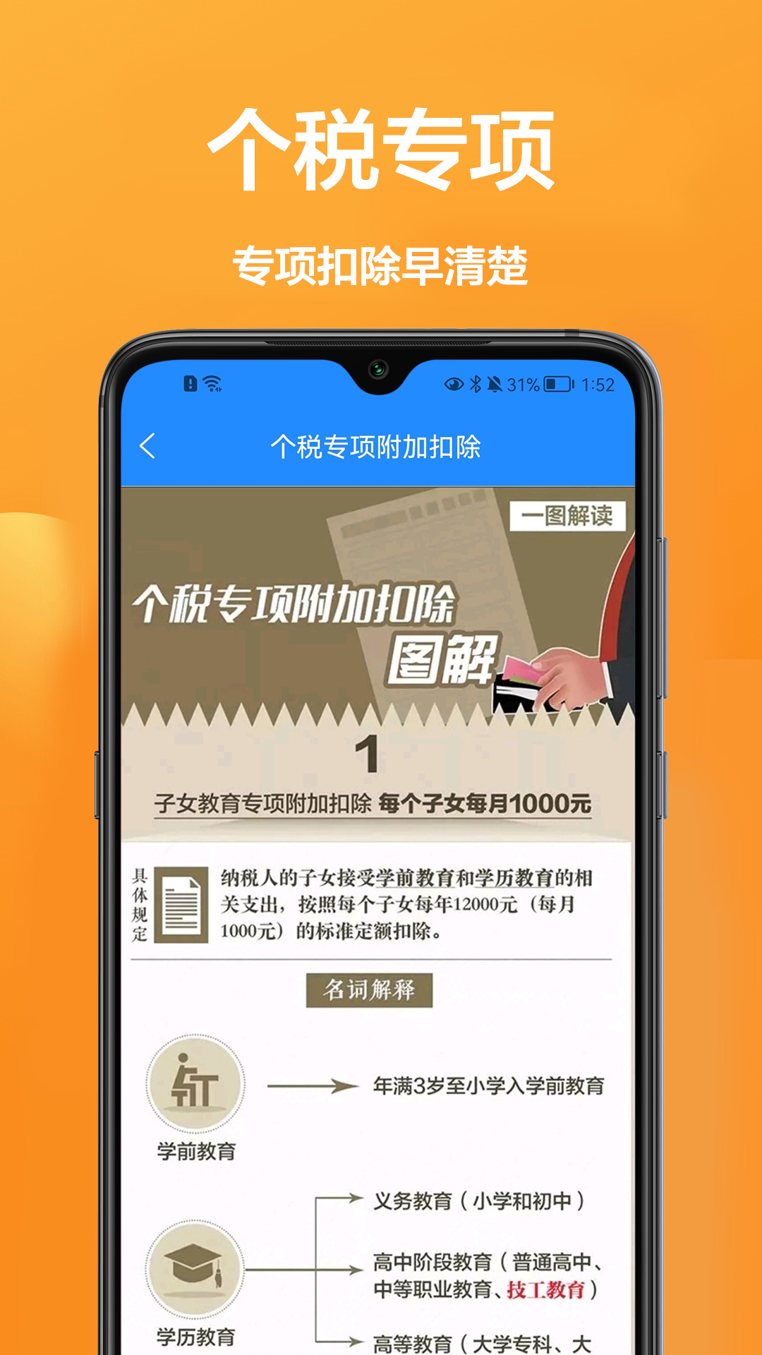 个税计算通截图4