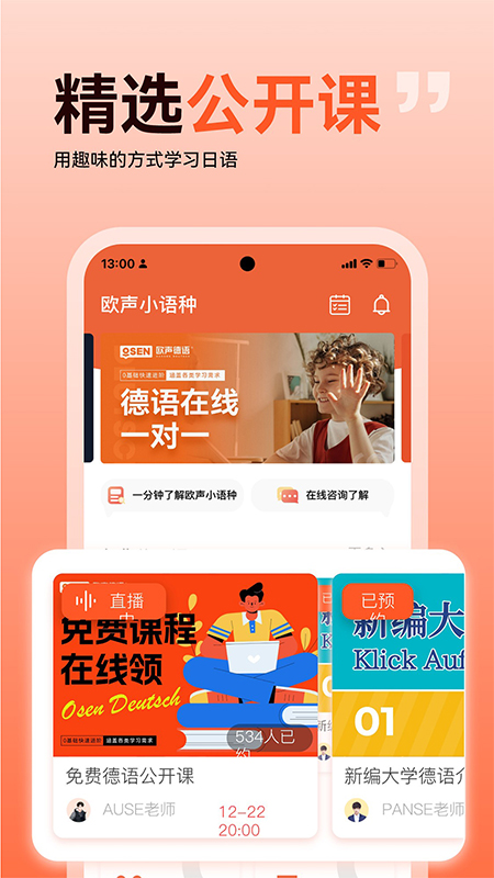欧声小语种截图1