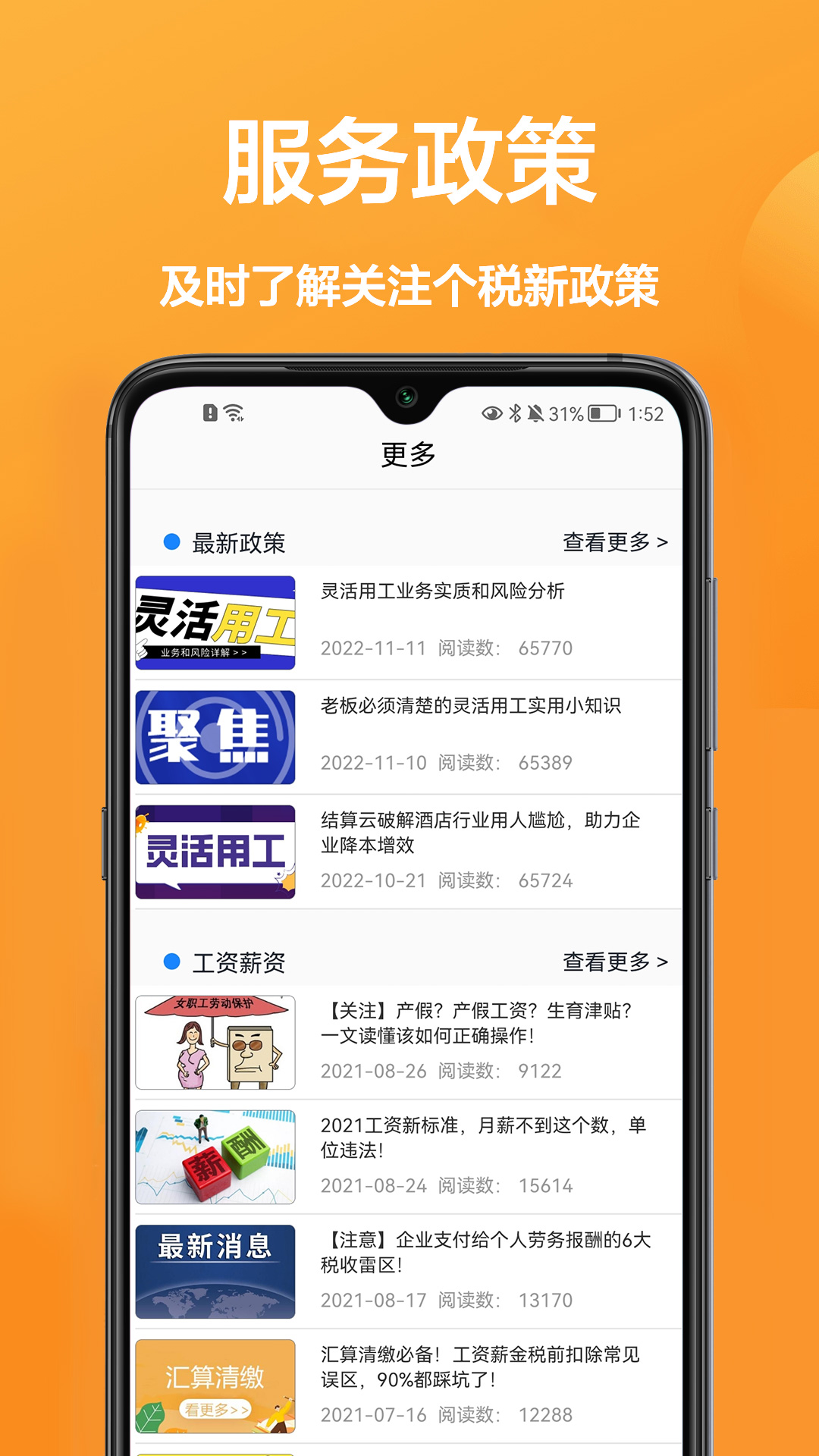 个税计算通截图3