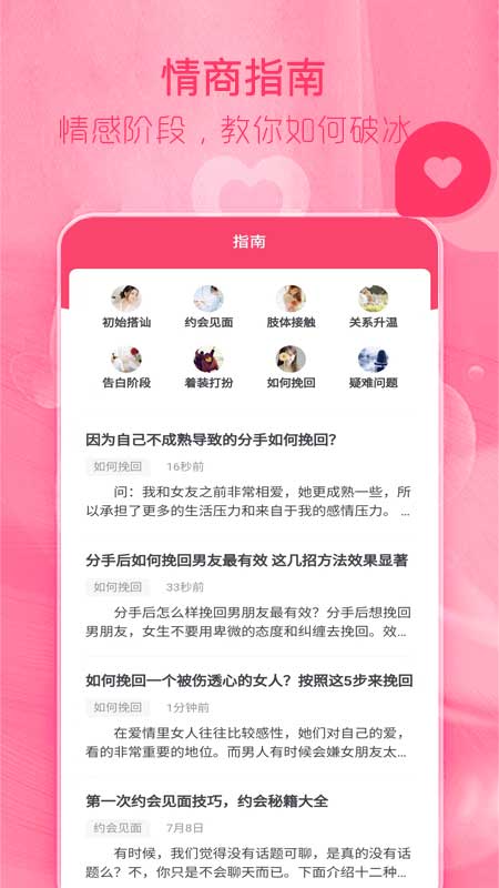 陌探恋爱话术截图