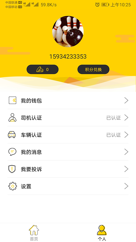 口袋物流截图5