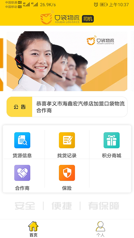 口袋物流截图4
