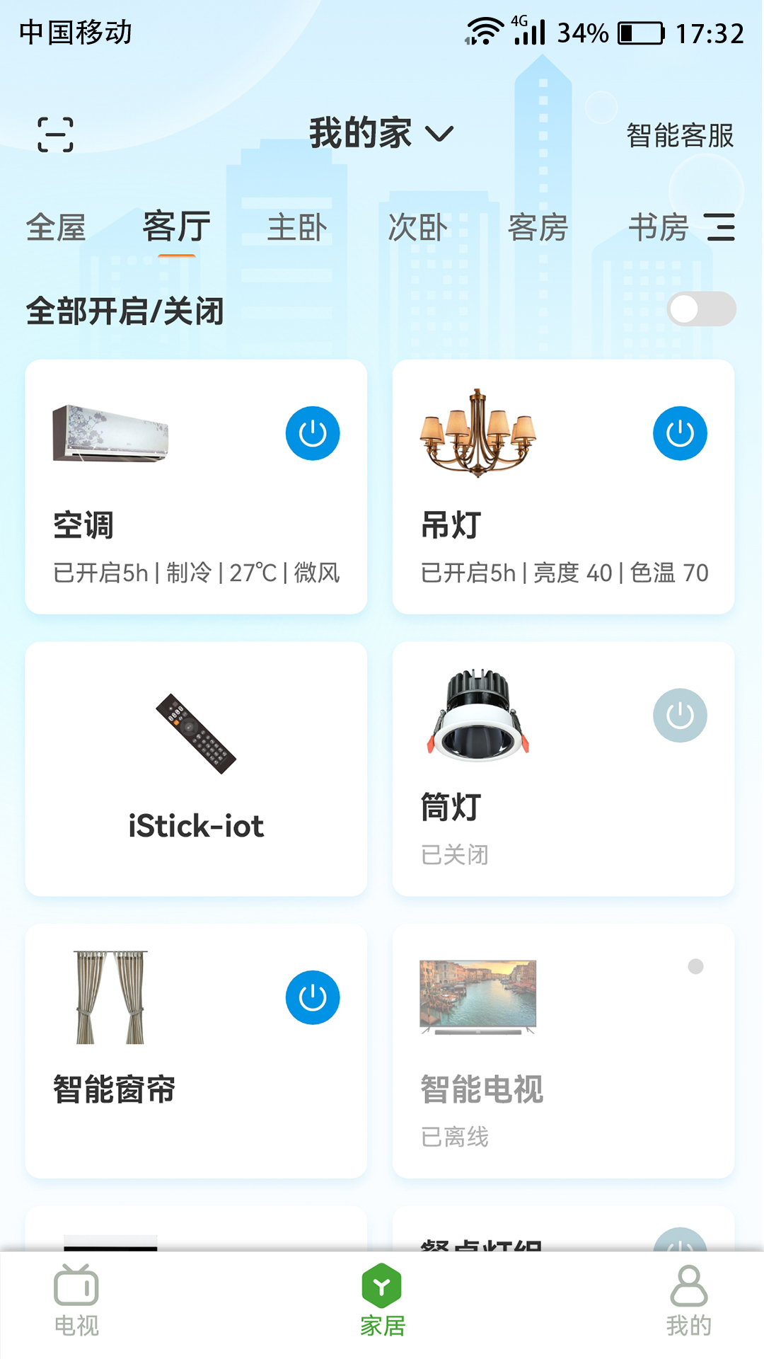 爱家宝截图5