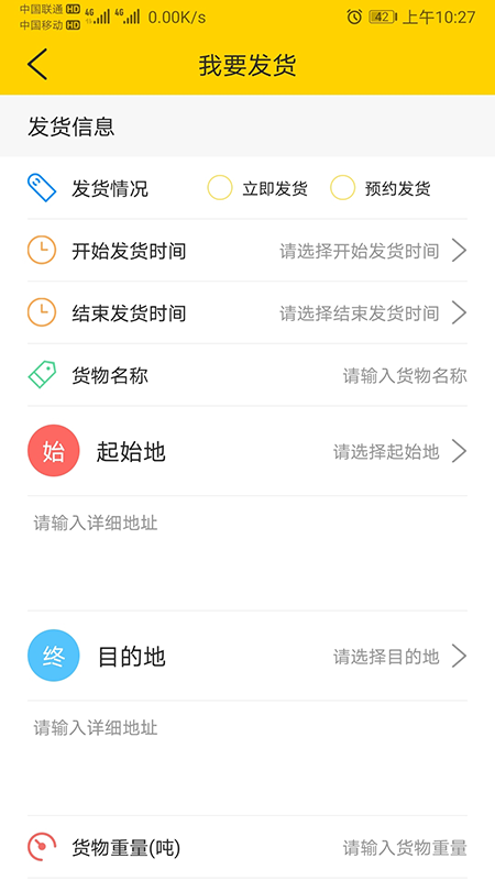 口袋物流截图3