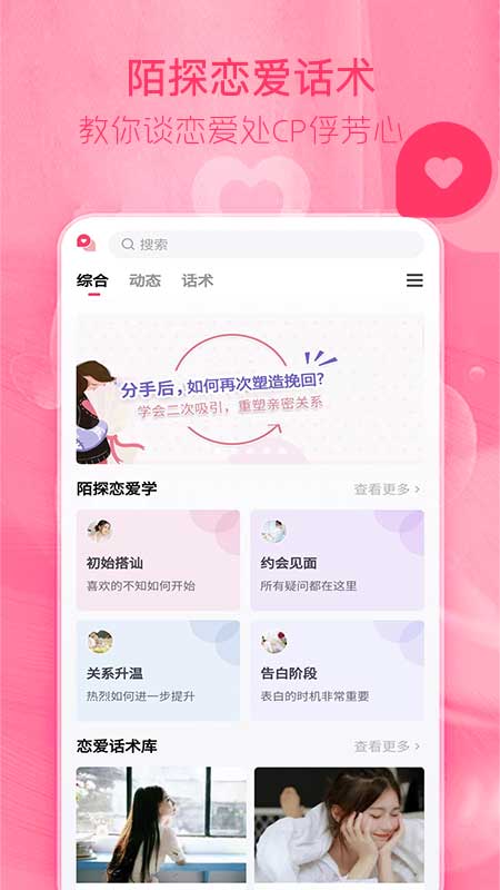 陌探恋爱话术截图