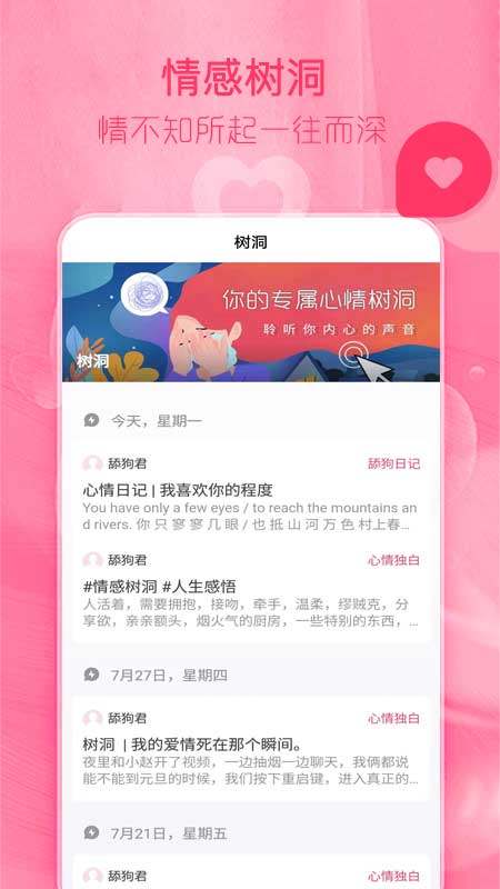 陌探恋爱话术截图